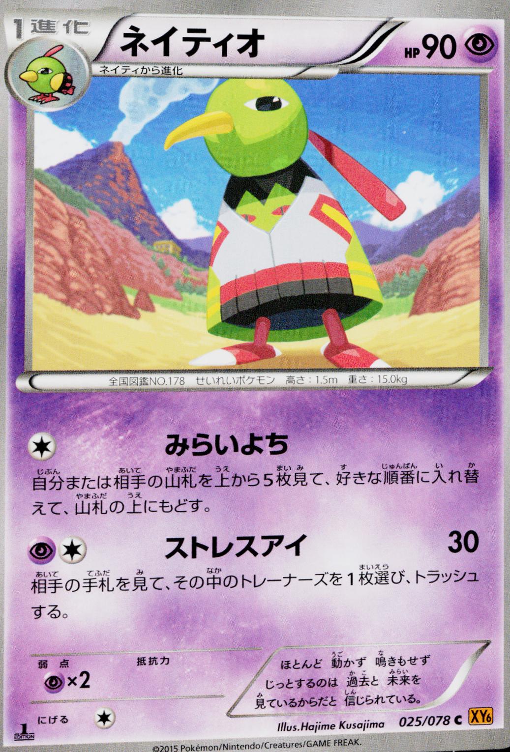 Xatu
